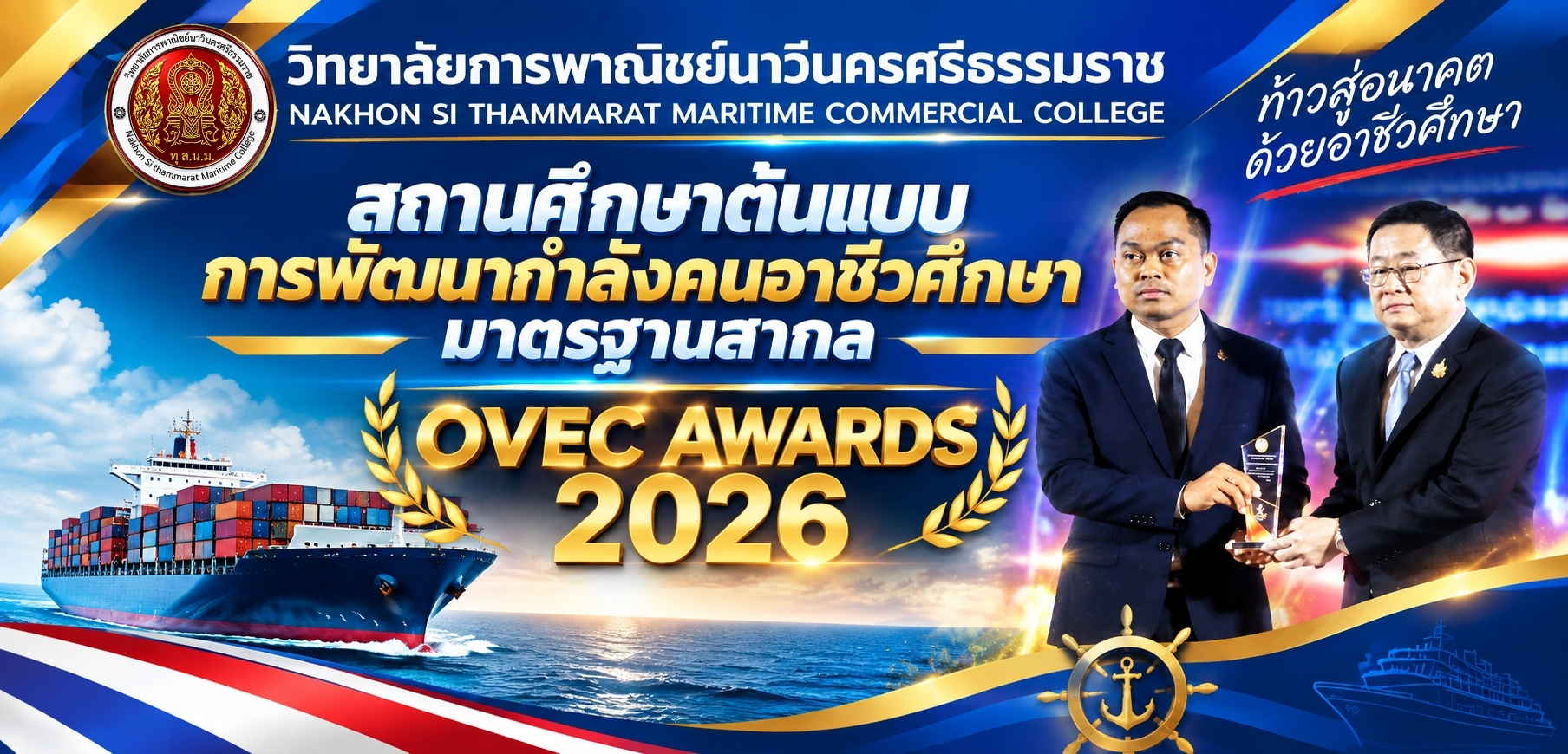 OVEC AWARDS 2026